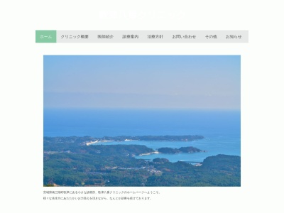 歌津八番クリニック(宮城県本吉郡南三陸町歌津字枡沢77-1)