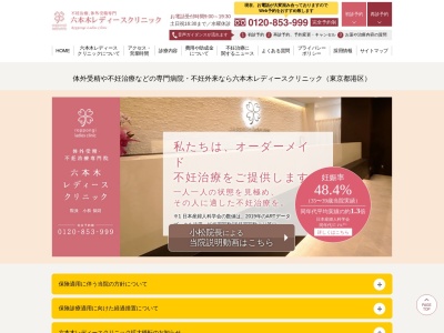 六本木レディースクリニック(東京都港区六本木七丁目15番17号 ユニ六本木ビル3階)