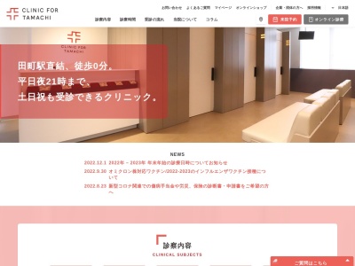 クリニックフォア田町(東京都港区芝浦三丁目1番32号 なぎさテラス4階)