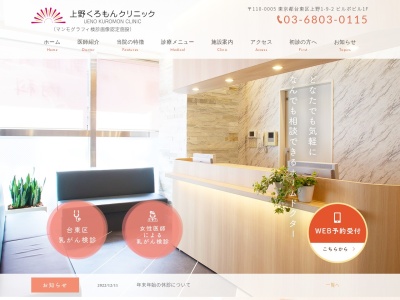 上野くろもんクリニック(東京都台東区上野一丁目9番2号 ビルボビル1階壱室)
