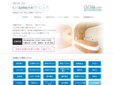 もり脳神経外科クリニック(東京都品川区中延五丁目2番2号 ザ・パークハウス品川荏原町201)