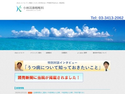 小林耳鼻咽喉科医院(東京都世田谷区若林五丁目14番4号)