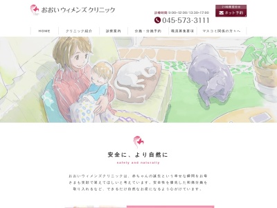 おおいウィメンズクリニック(神奈川県横浜市鶴見区馬場7-16-14)