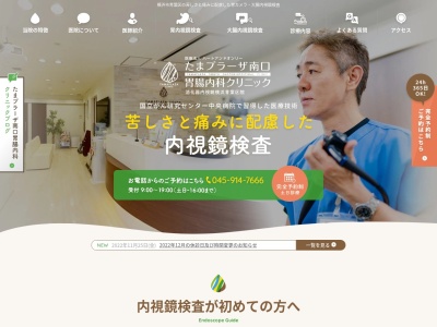 たまプラーザ南口胃腸内科クリニック(神奈川県横浜市青葉区新石川3-14-12 キッズビーンズ 1-A号)